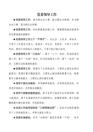 党建箴言13类259例