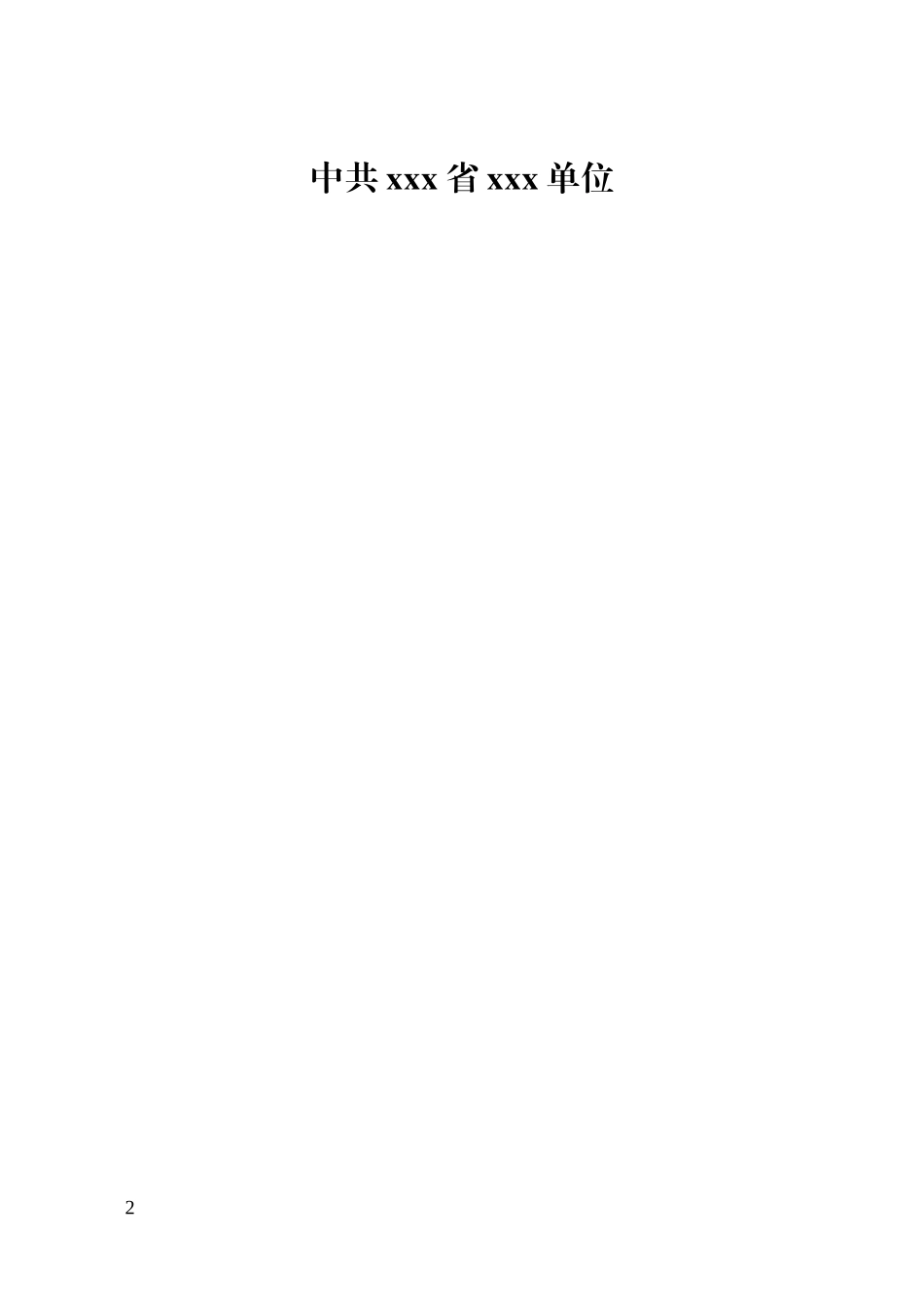 党建知识手册（电子版）_第2页