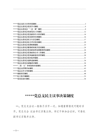 党建制度汇编（文辅锦绣整理21篇）