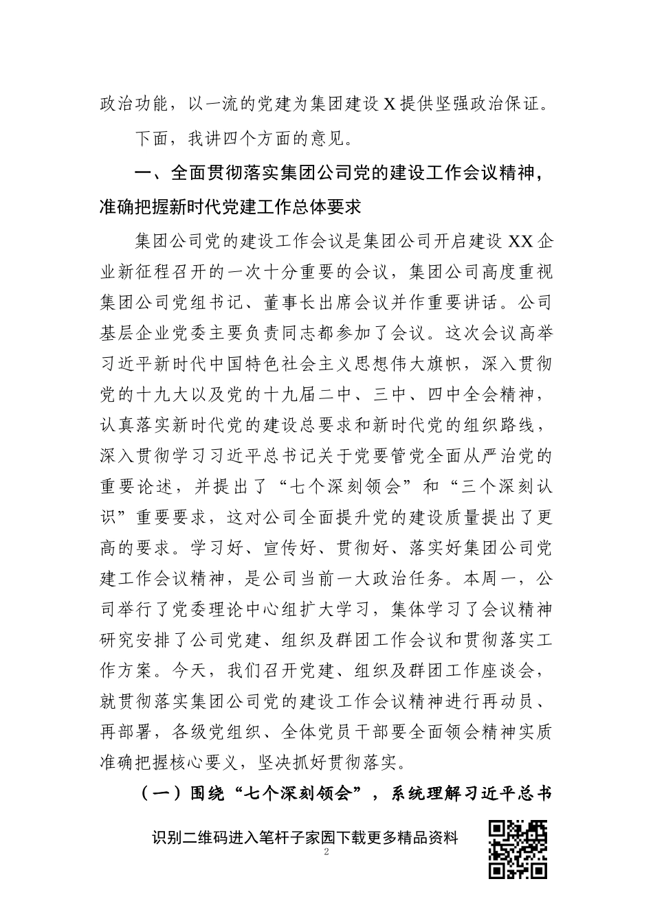 党建组织及群团工作座谈会上的讲话_第2页