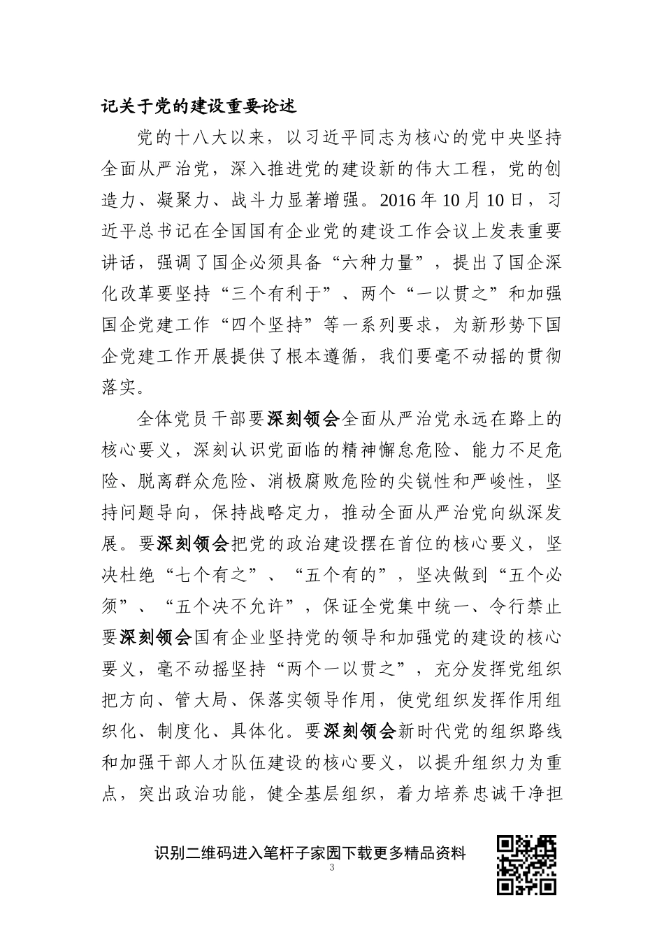 党建组织及群团工作座谈会上的讲话_第3页