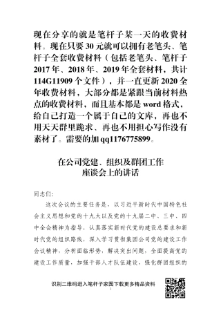 党建组织及群团工作座谈会上的讲话