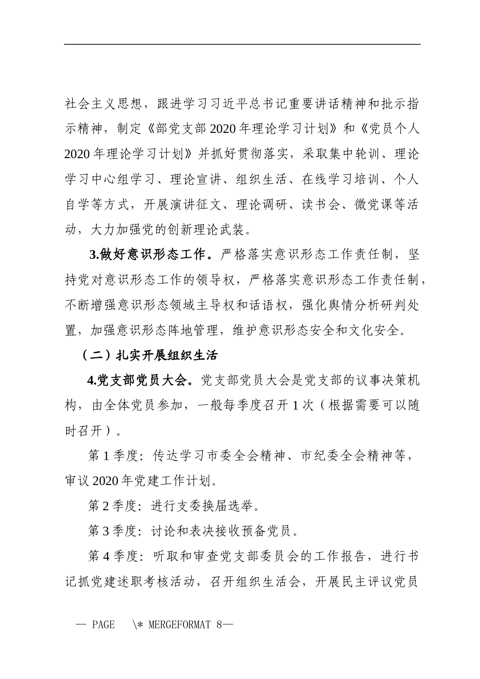 局2020年党建工作计划要点_第2页