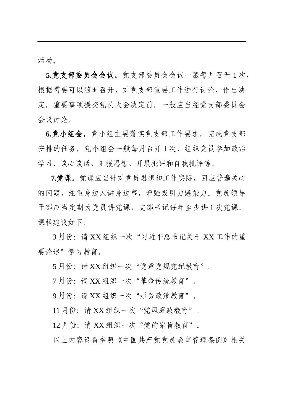 局2020年党建工作计划要点_第3页