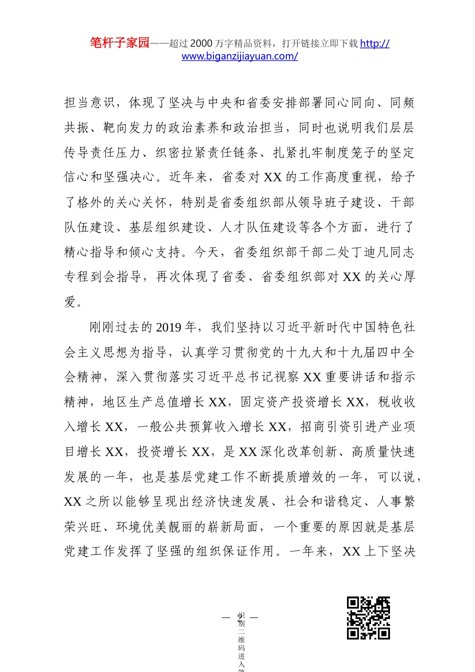 在城市基层党建工作推进会暨2019年党委党组书记抓基层党建述职评议大会上的讲话_第2页
