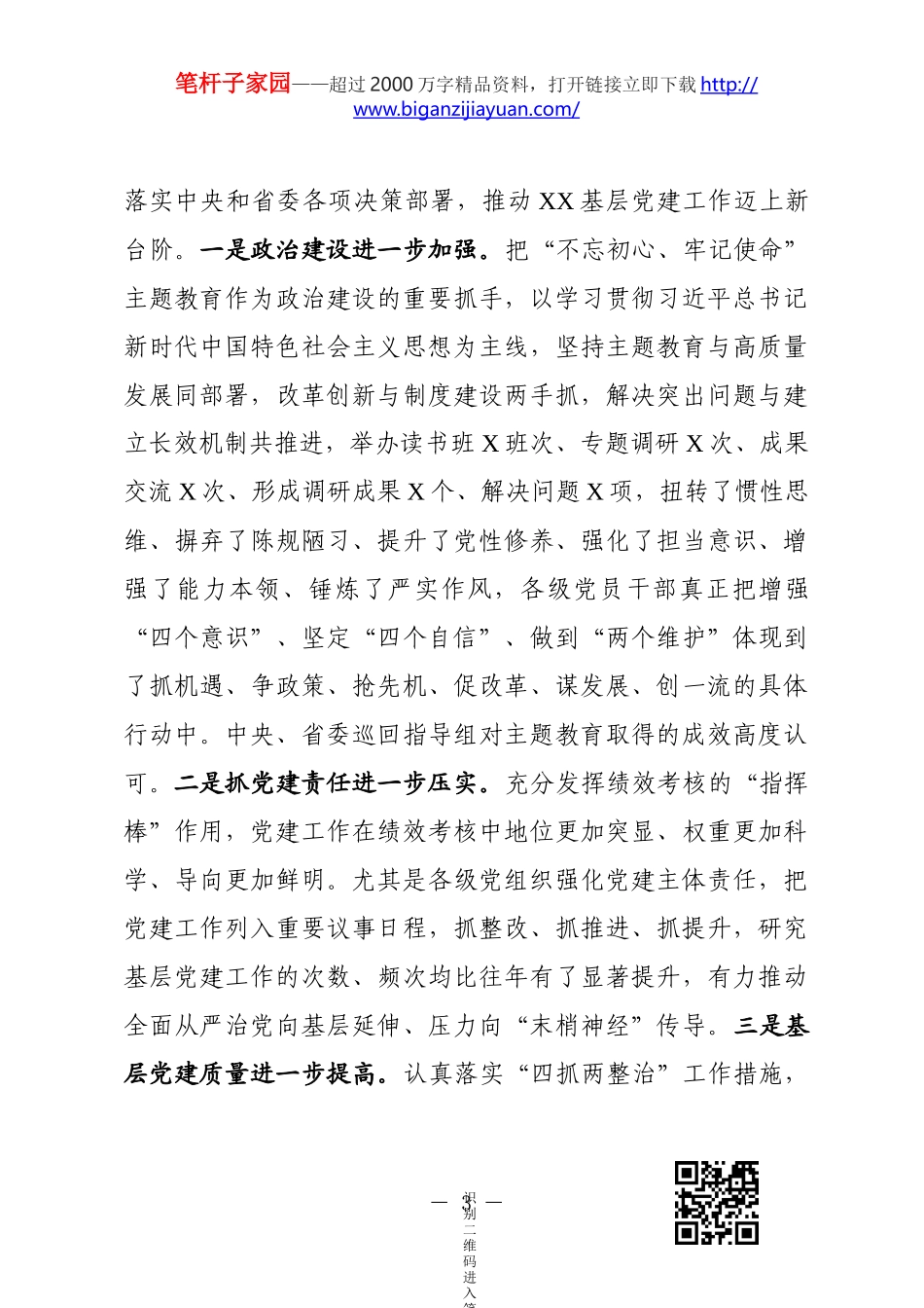 在城市基层党建工作推进会暨2019年党委党组书记抓基层党建述职评议大会上的讲话_第3页