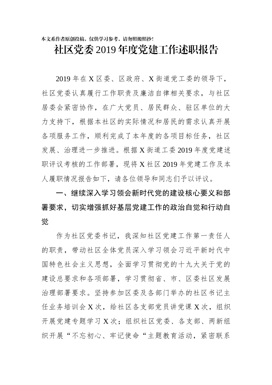 党委2019年度党建工作述职报告_第1页