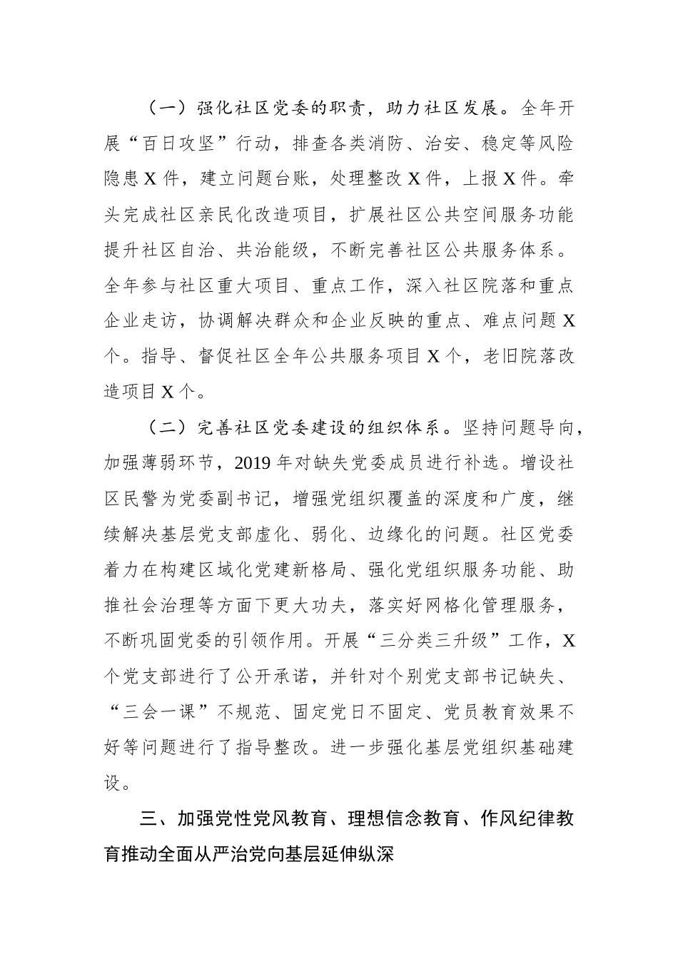 党委2019年度党建工作述职报告_第3页