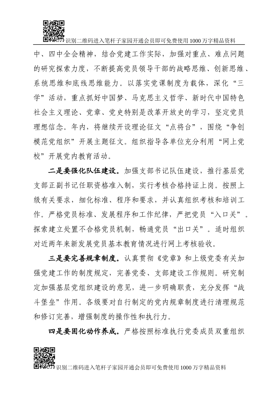 在党建工作会议上的讲话_第2页