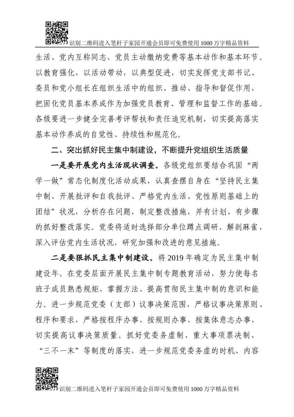 在党建工作会议上的讲话_第3页