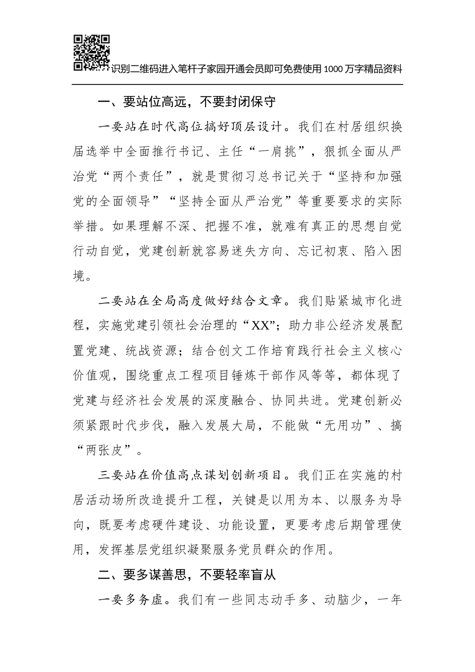 在党建工作领导小组联席会议上的讲话(范文)_第2页