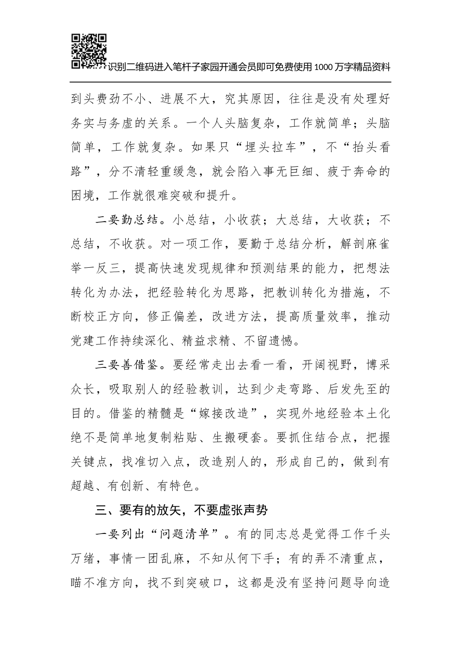 在党建工作领导小组联席会议上的讲话(范文)_第3页