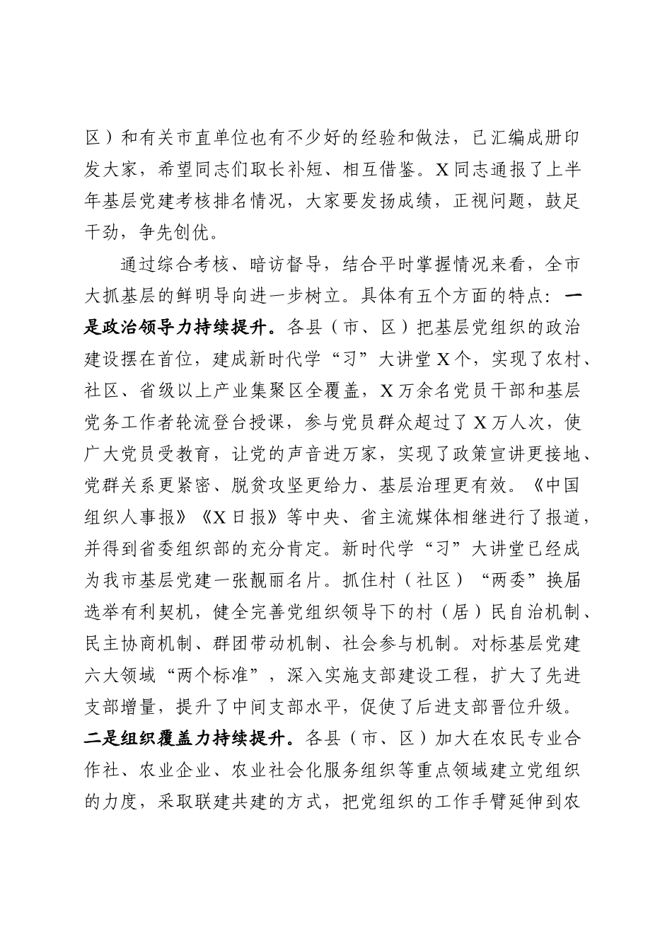 在党建工作推进会上的讲话_第2页