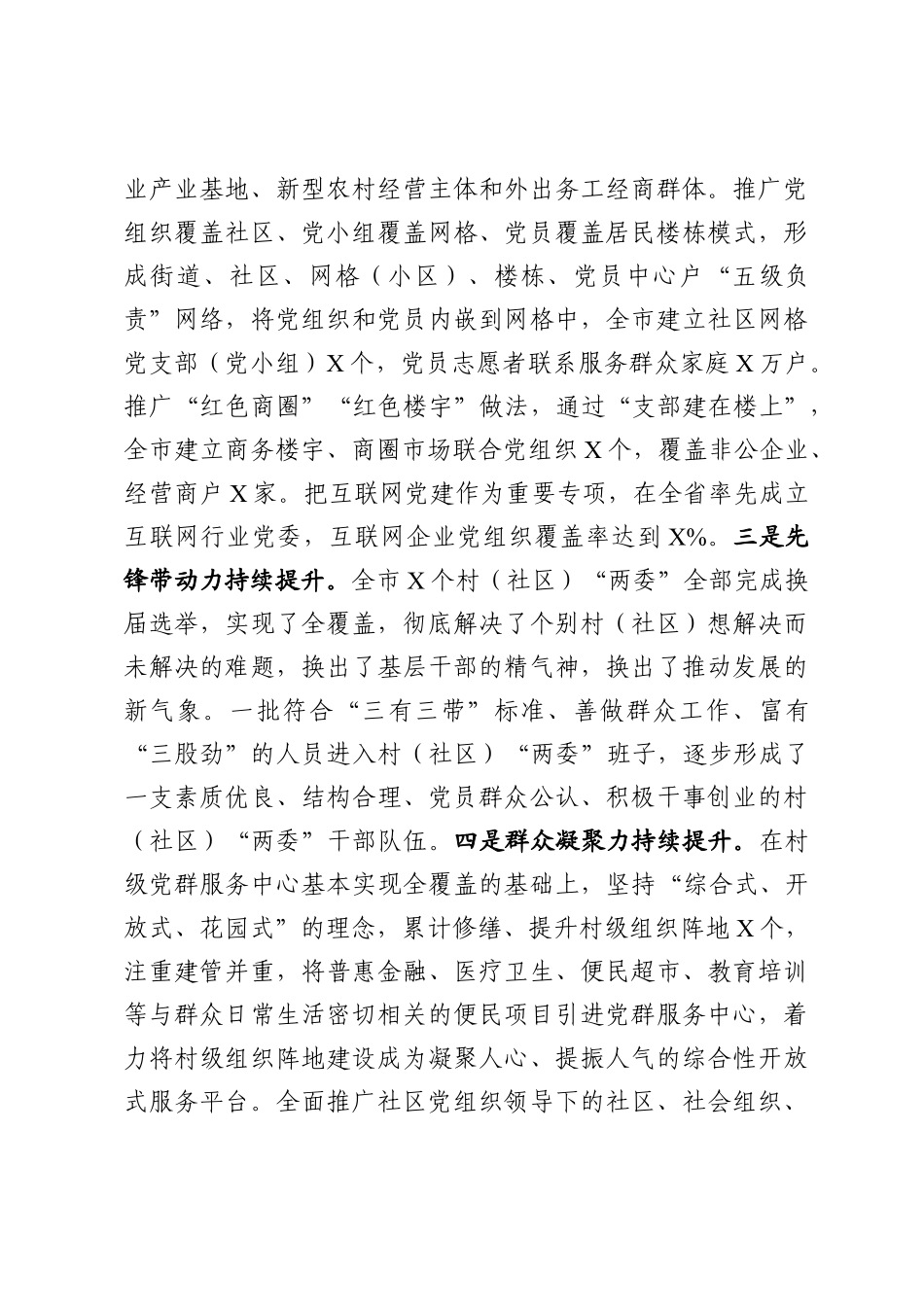 在党建工作推进会上的讲话_第3页