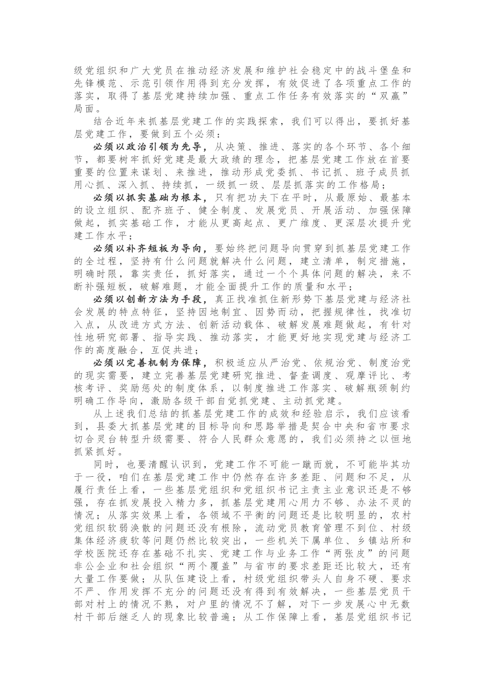 在党建工作推进会议上的讲话_第2页