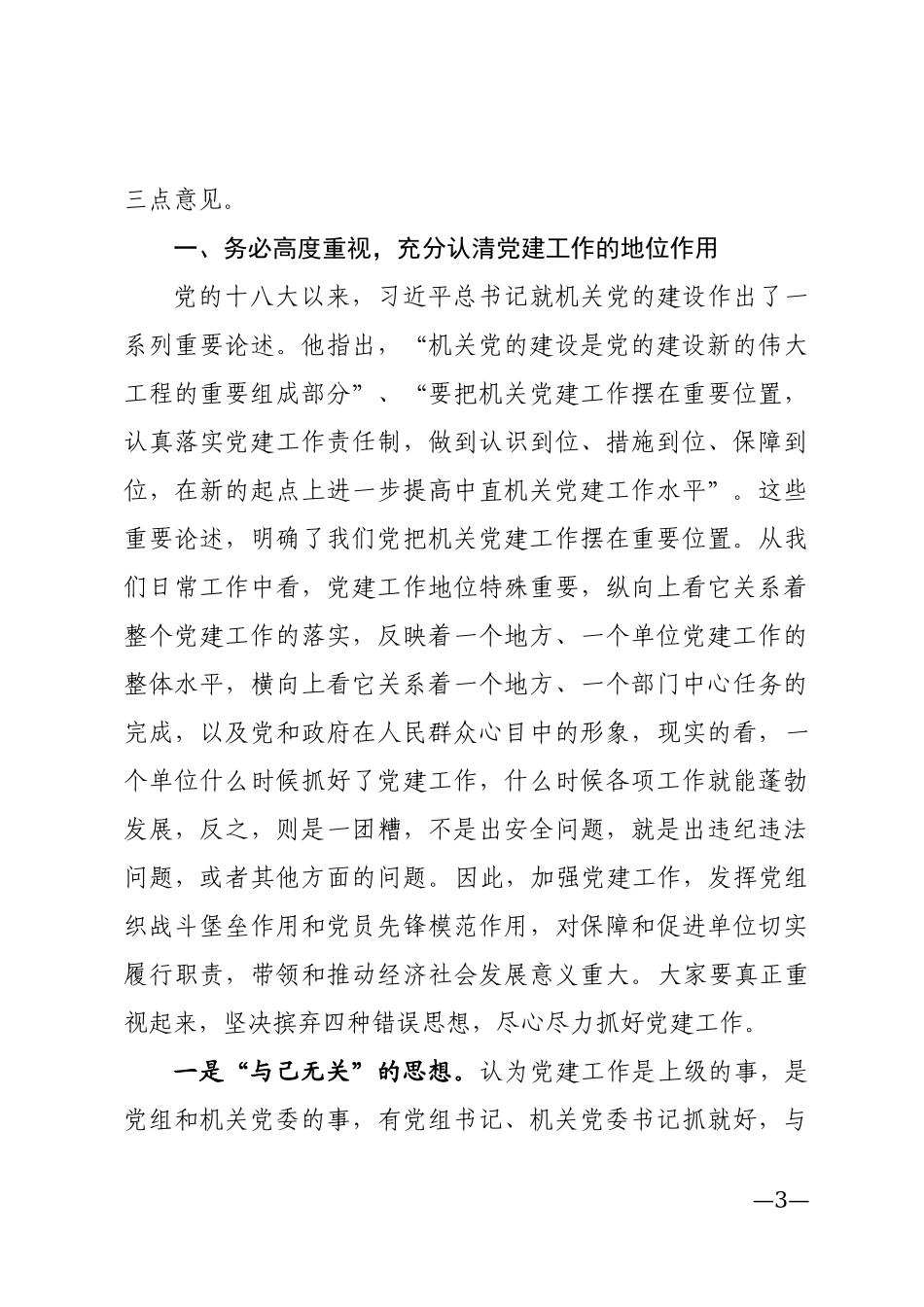 在党建工作研讨会上的讲话_第3页