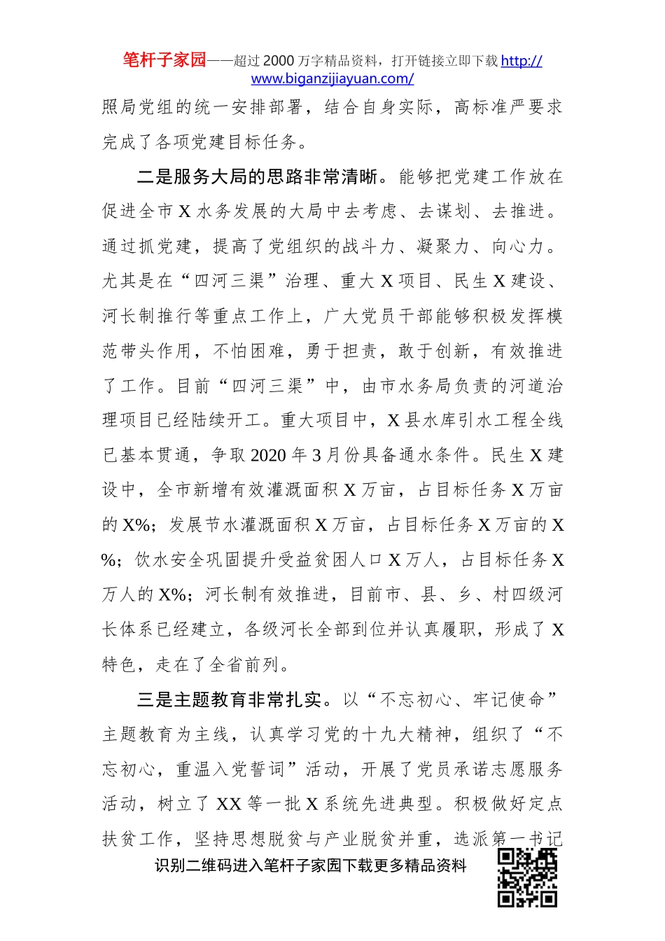 在党建述职评议会议上的讲话_第2页