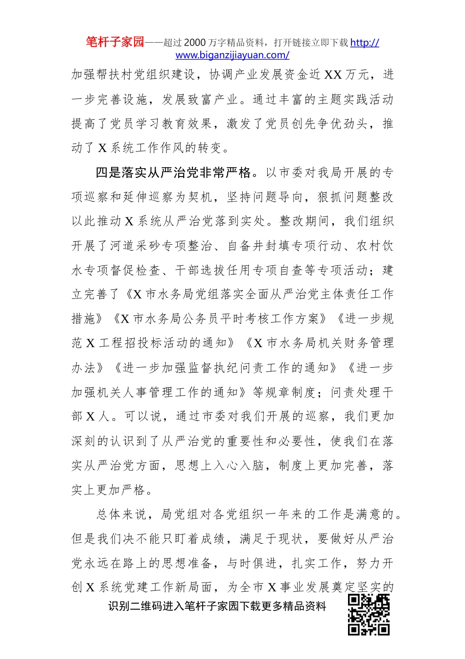 在党建述职评议会议上的讲话_第3页