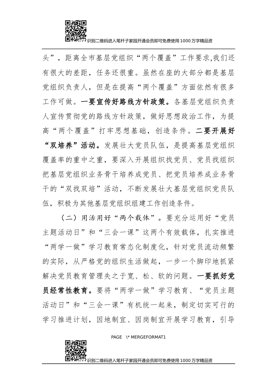 在党建专题培训班开班仪式上的讲话(范文)_第3页