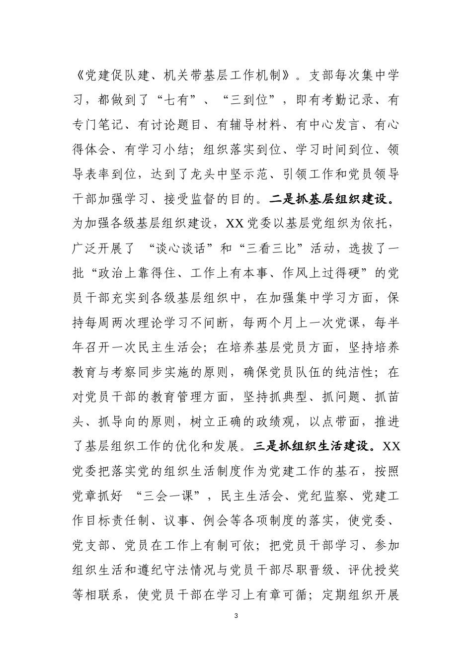 半年党建工作述职报告6篇_第3页