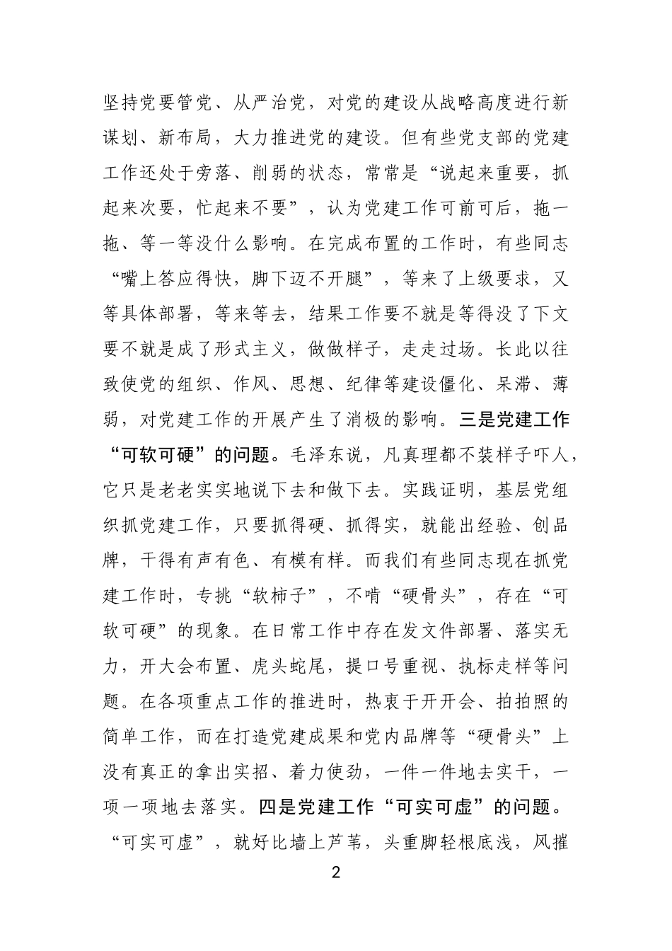 党委书记在党建工作会议上的讲话（企业）_第2页