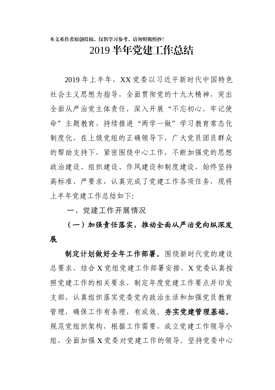 半年党建工作总结_第1页