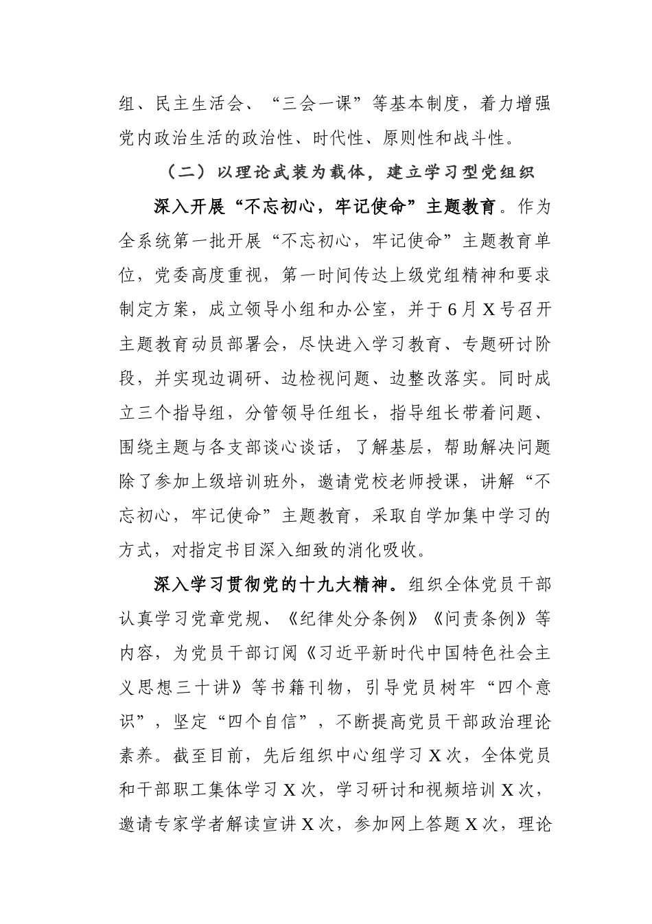 半年党建工作总结_第2页