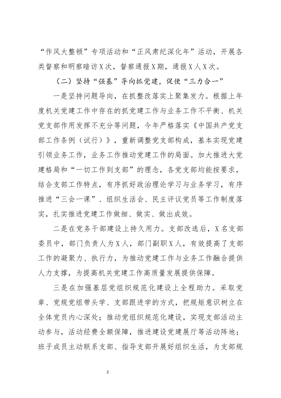 笔友分享党组书记抓党建工作述职报告_第2页