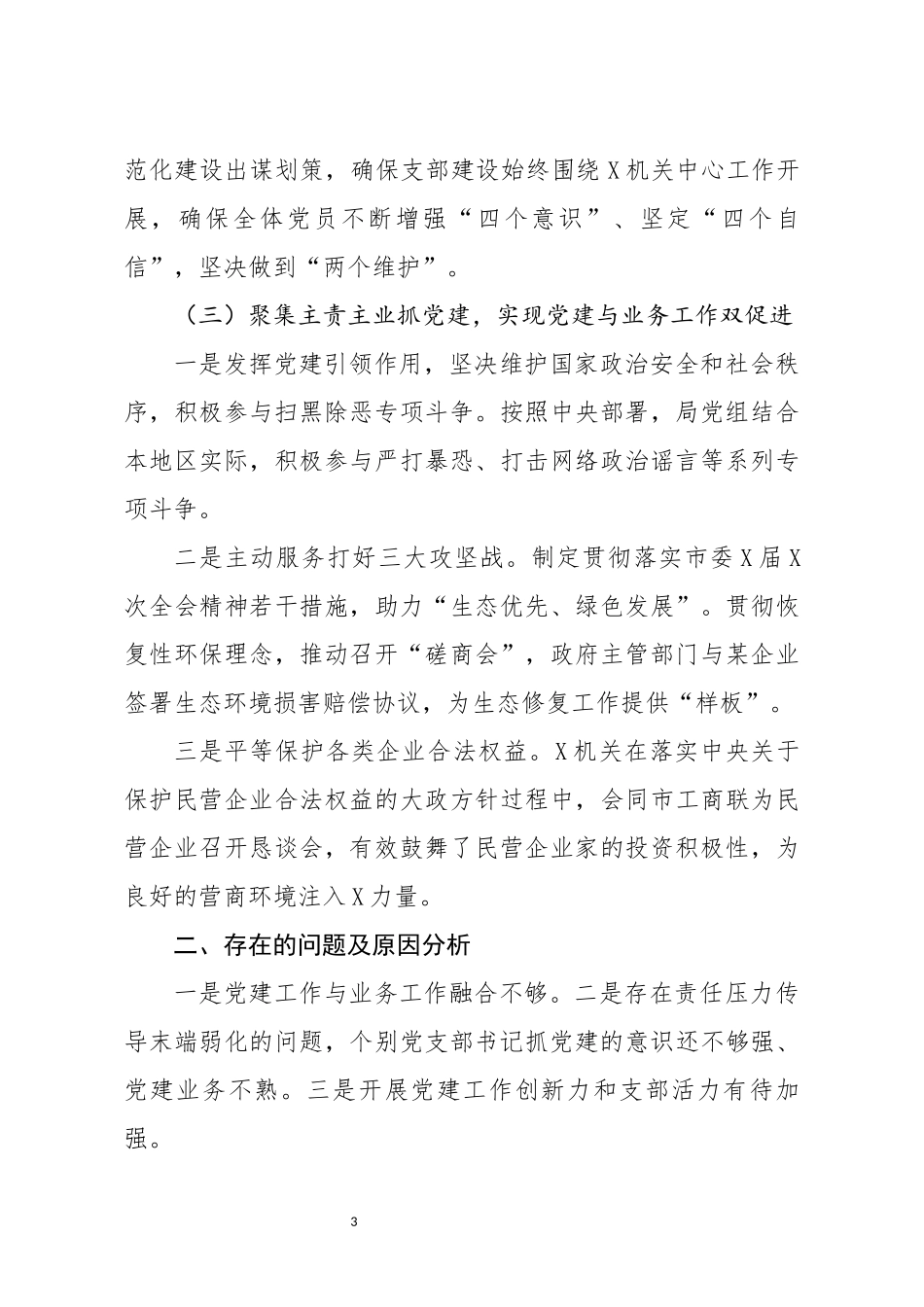 笔友分享党组书记抓党建工作述职报告_第3页