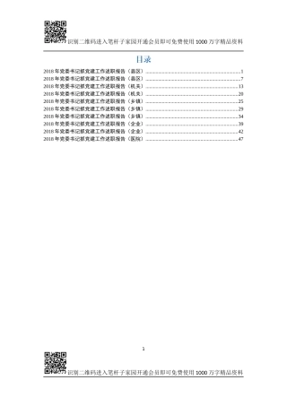党委书记抓党建工作述职报告(10篇)