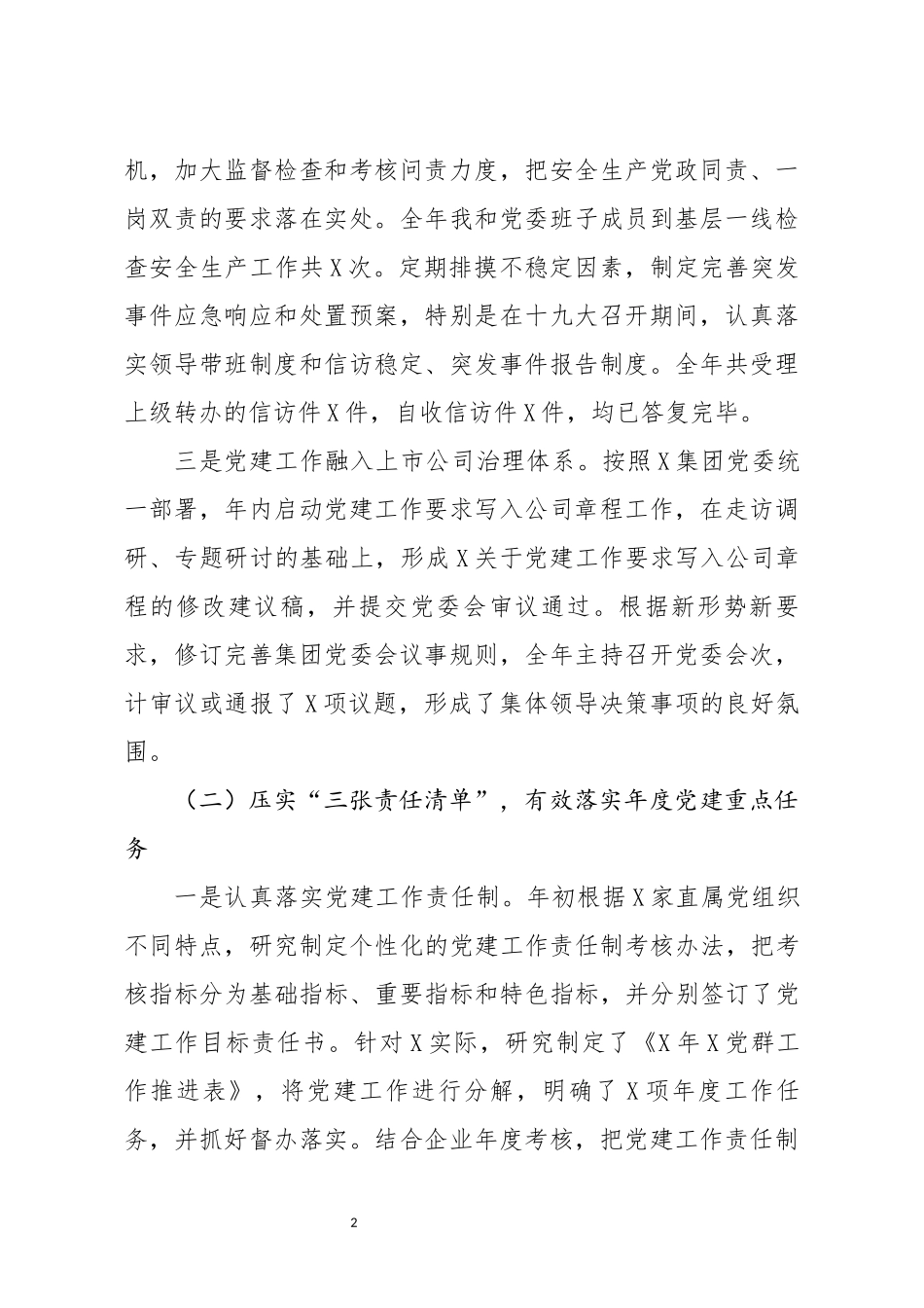 党委书记抓基层党建工作和党风廉政建设述职报告_第2页