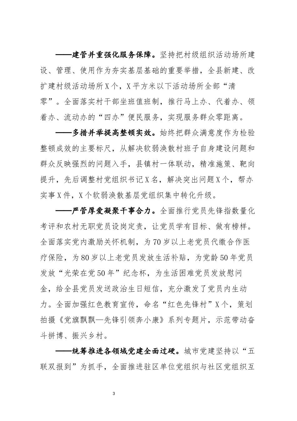 笔友分享在2020年全县党建工作会议上的讲话_第3页