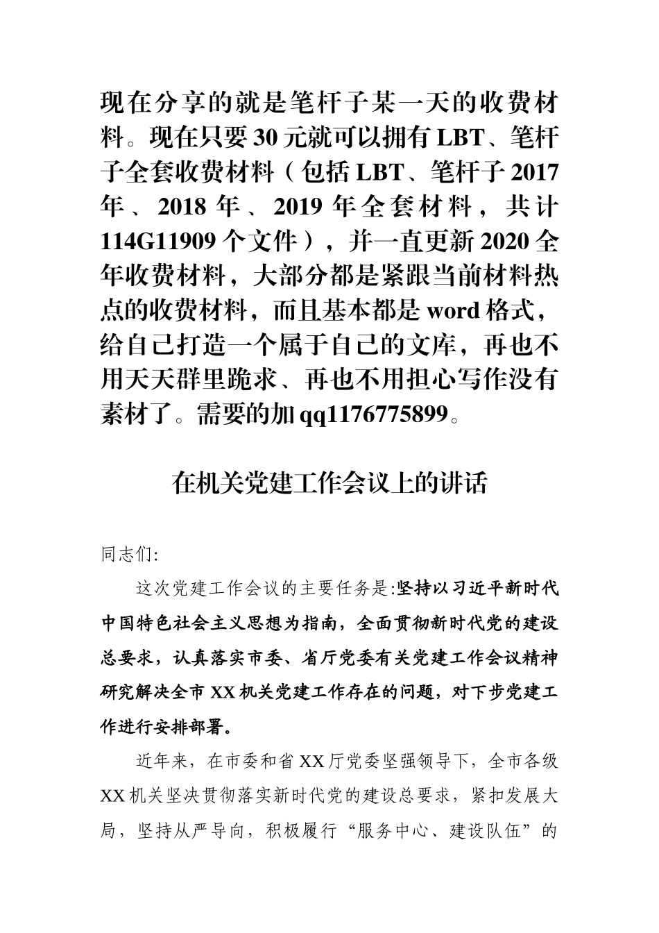 在机关党建工作会议上的讲话_第1页