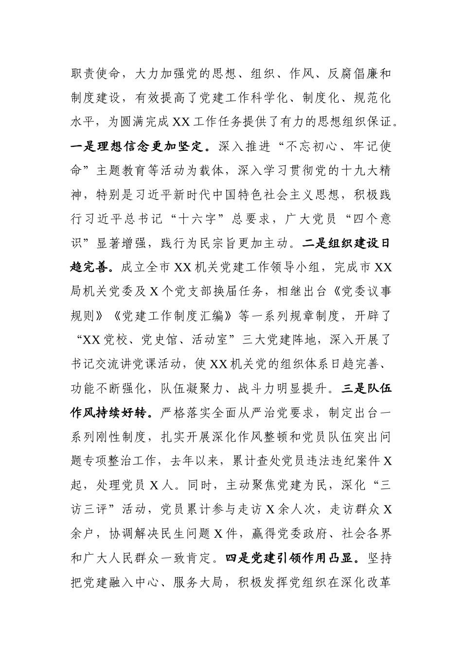 在机关党建工作会议上的讲话_第2页
