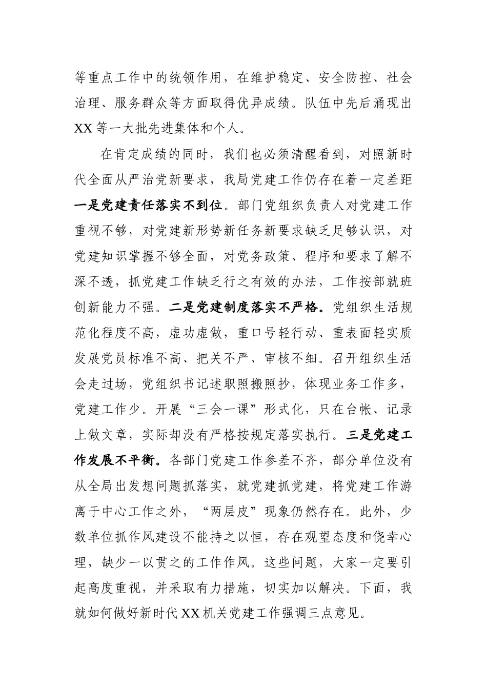 在机关党建工作会议上的讲话_第3页