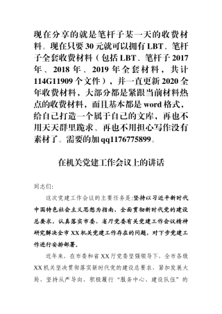 在机关党建工作会议上的讲话