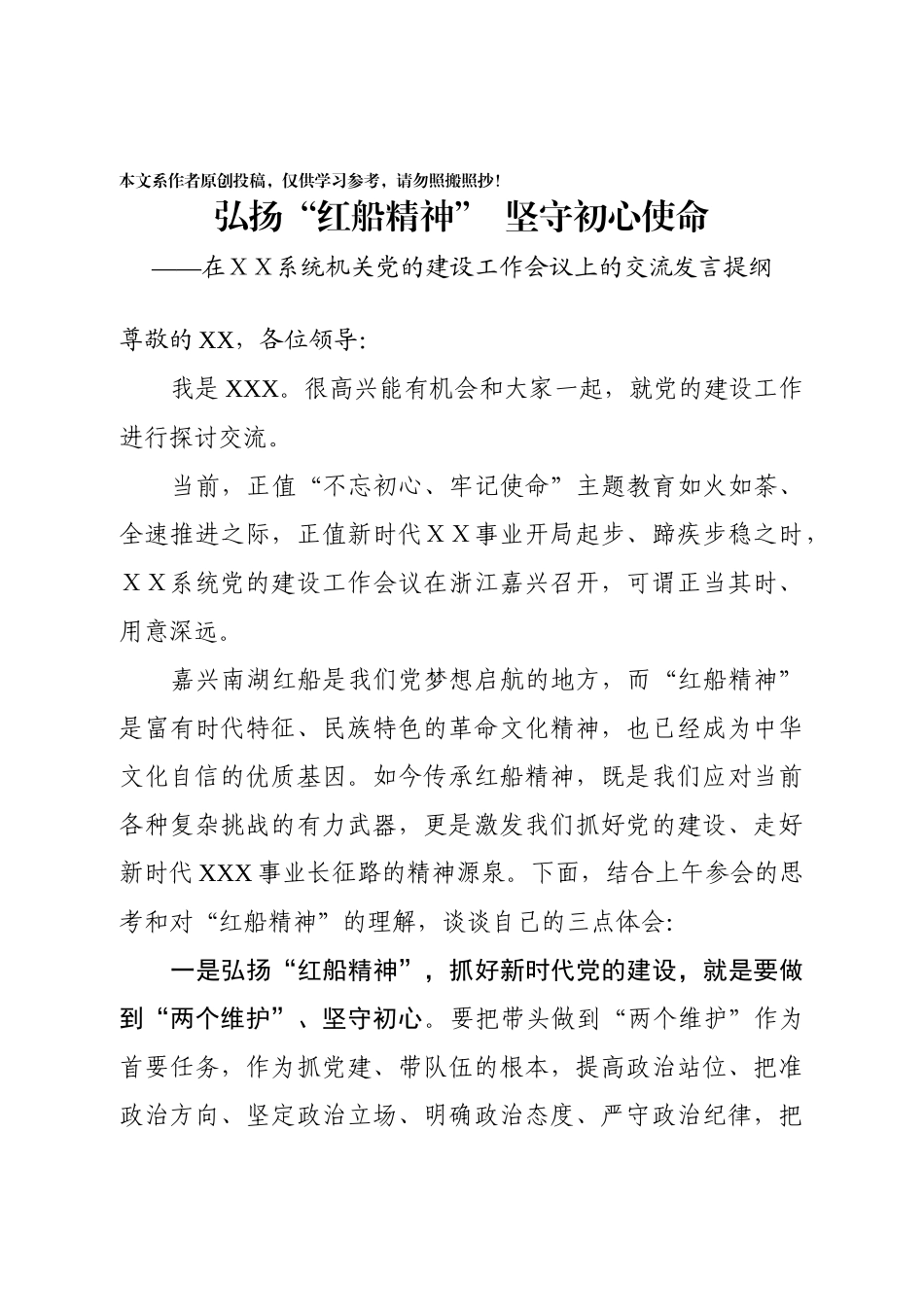 在机关党建工作会议上的交流发言_第1页