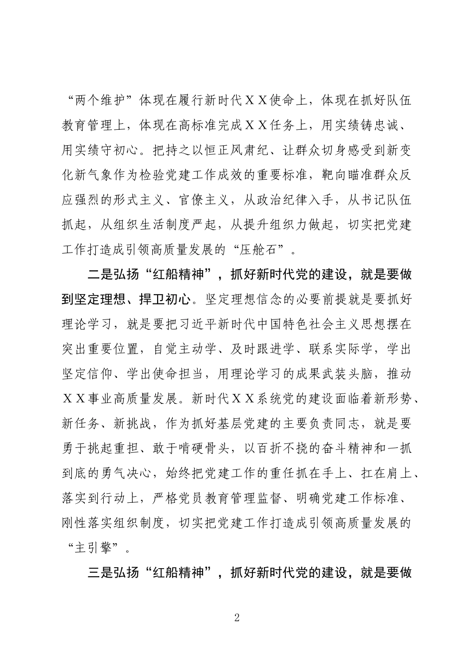 在机关党建工作会议上的交流发言_第2页