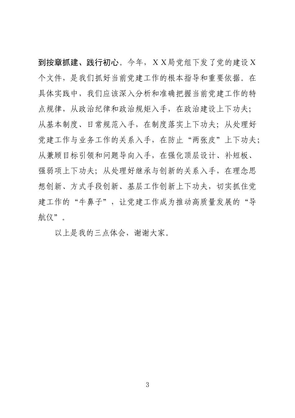在机关党建工作会议上的交流发言_第3页