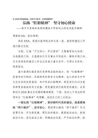 在机关党建工作会议上的交流发言