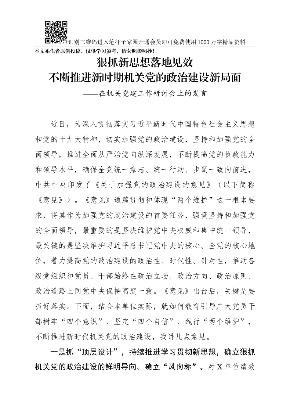 在机关党建工作研讨会上的发言_第1页