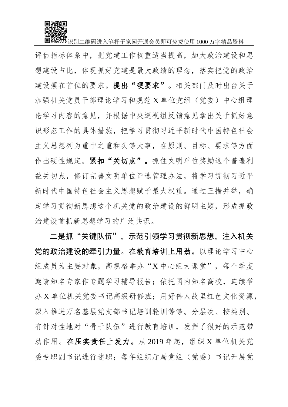 在机关党建工作研讨会上的发言_第2页