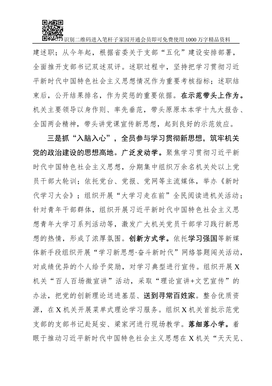 在机关党建工作研讨会上的发言_第3页