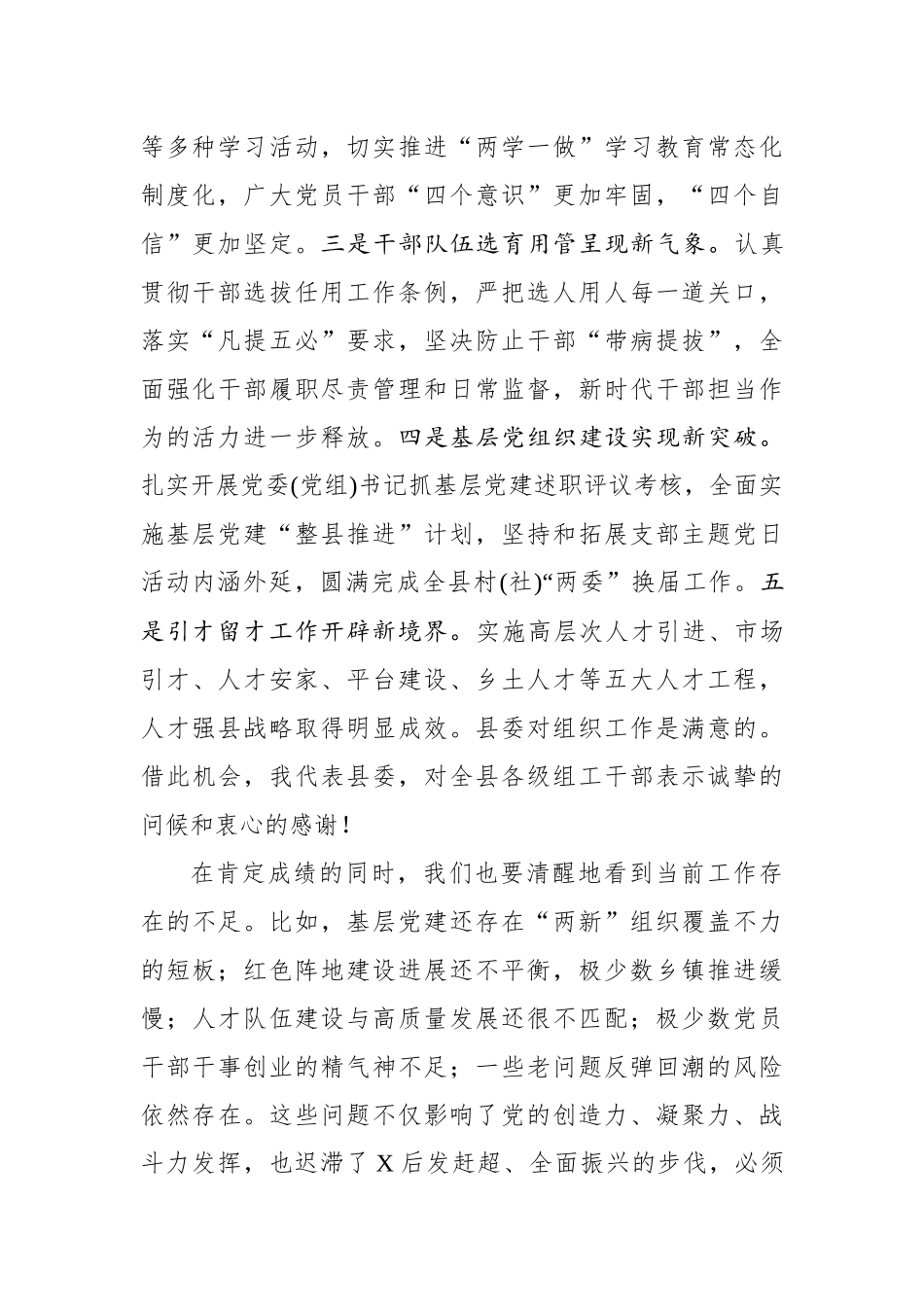在基层党建工作述职会议上的讲话_第2页