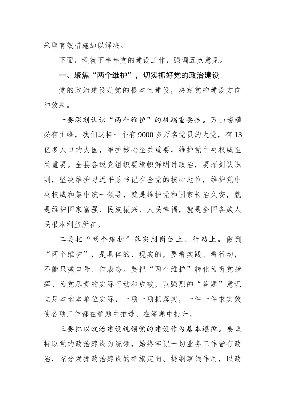 在基层党建工作述职会议上的讲话_第3页