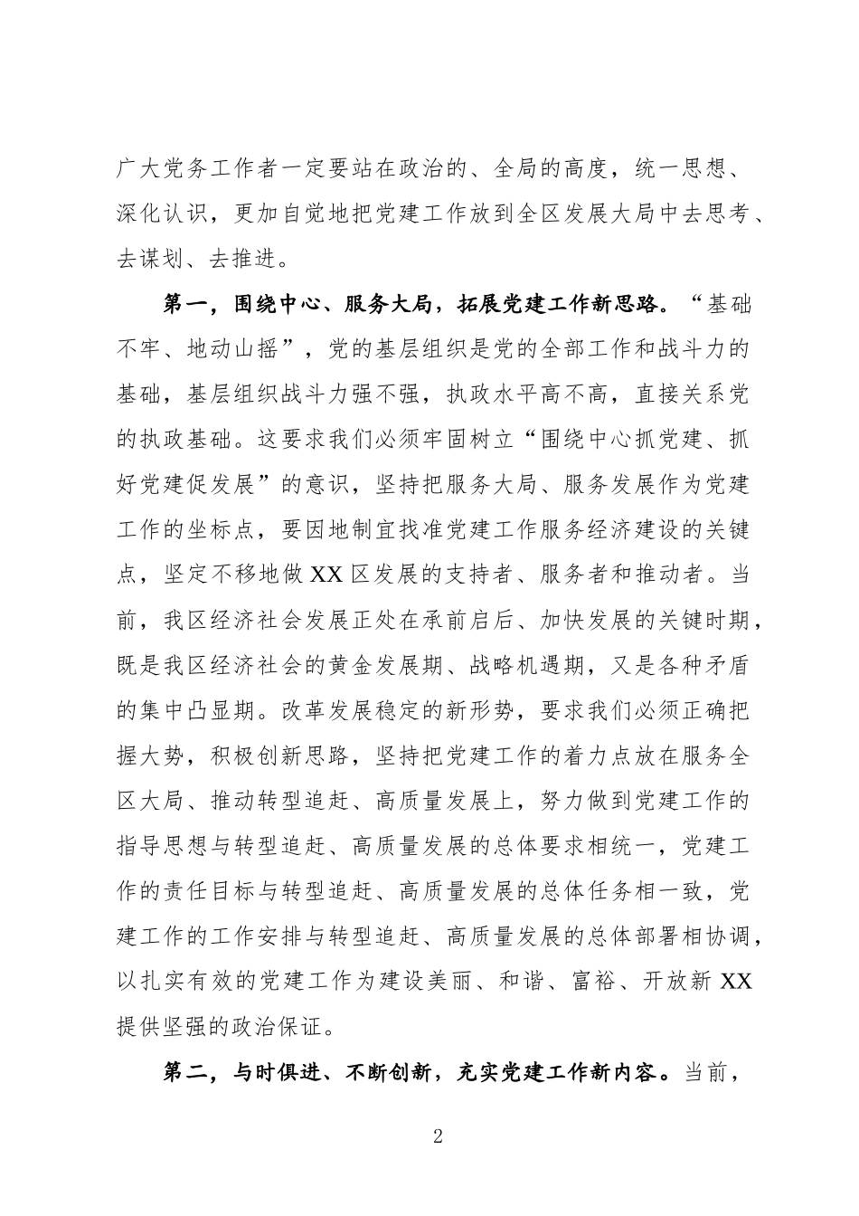 在基层党建工作推进会上的讲话_第2页