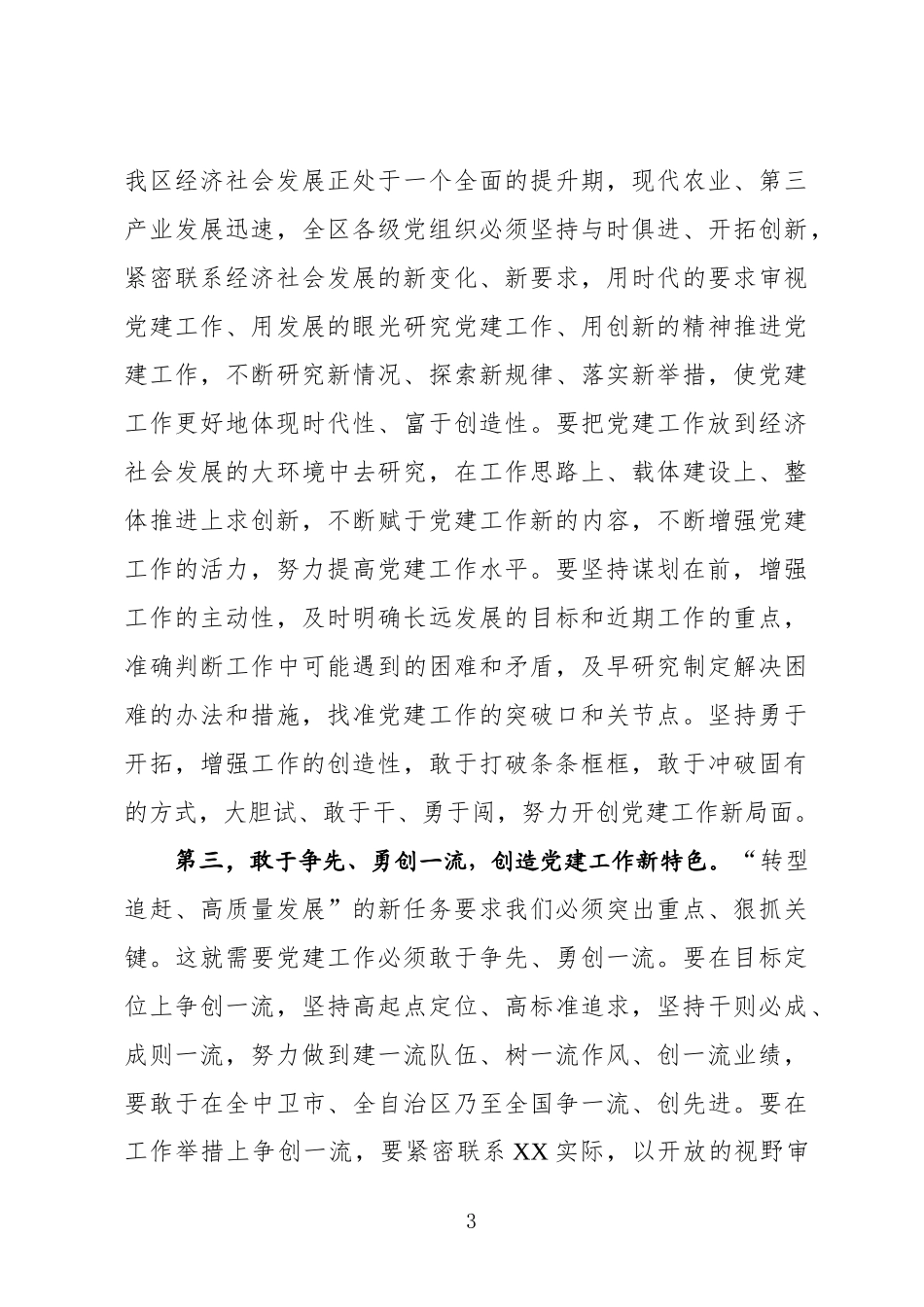 在基层党建工作推进会上的讲话_第3页