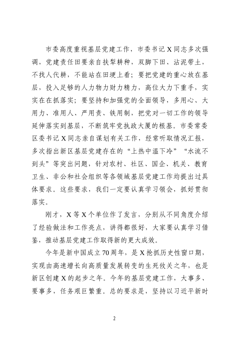 在基层党建工作重点任务推进会上的讲话_第2页