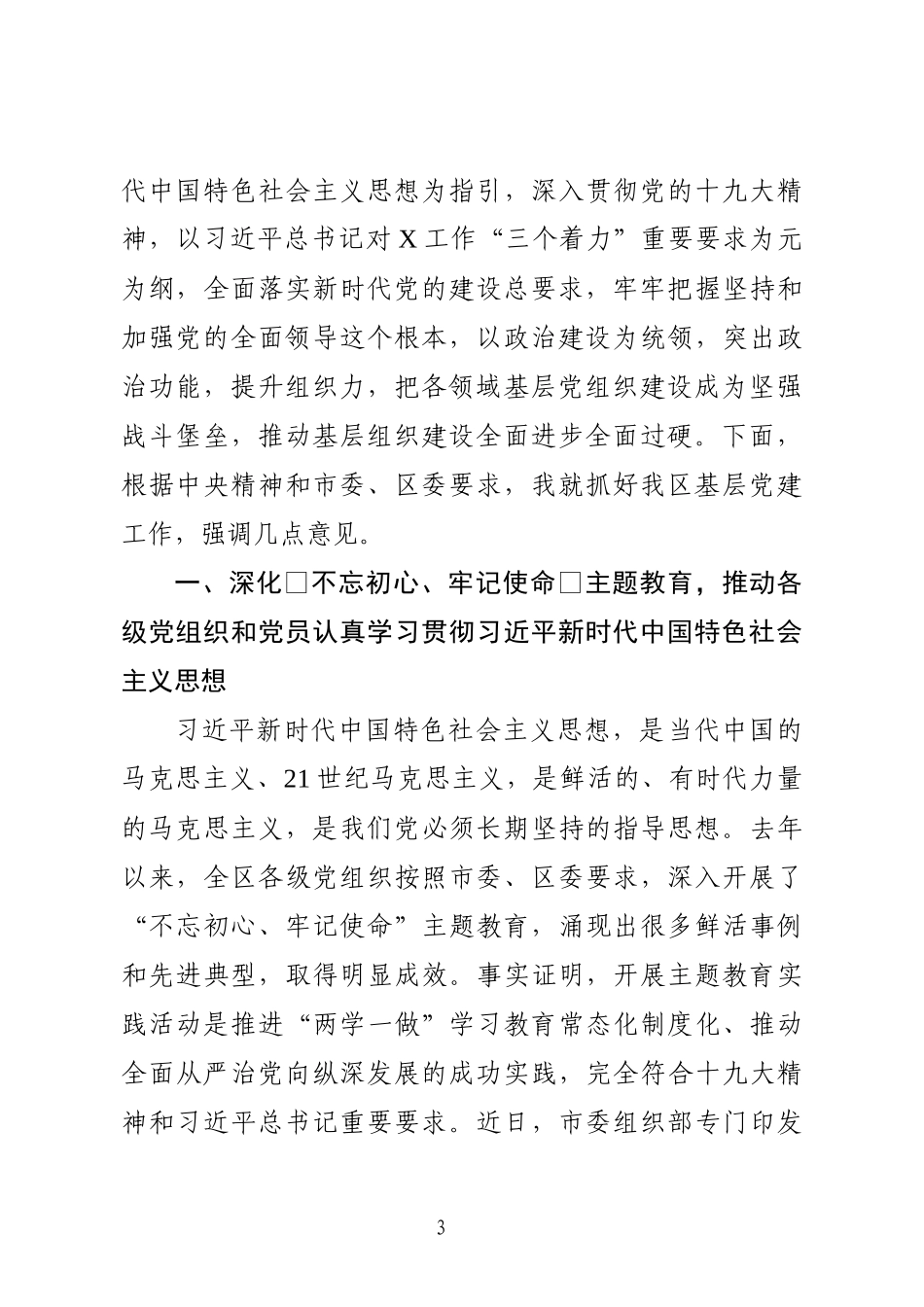 在基层党建工作重点任务推进会上的讲话_第3页