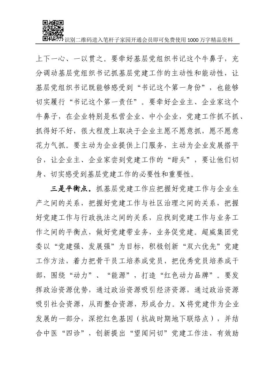 在基层党建推进会上的讲话(1)_第2页